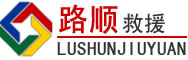 怀远道路救援
