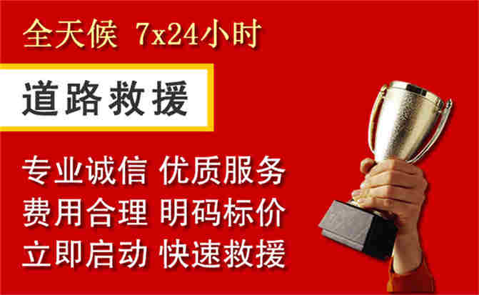 怀远道路救援公司