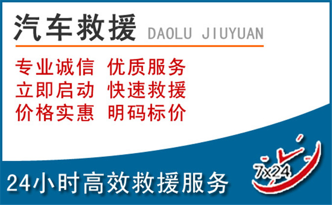 怀远汽车救援