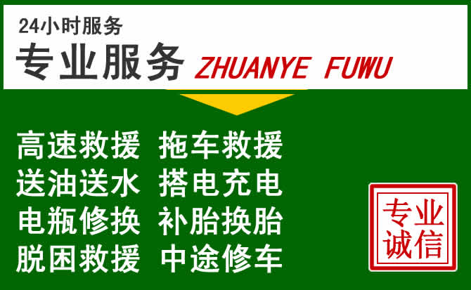 怀远附近汽车道路救援