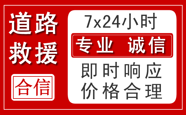 怀远新能源汽车救援
